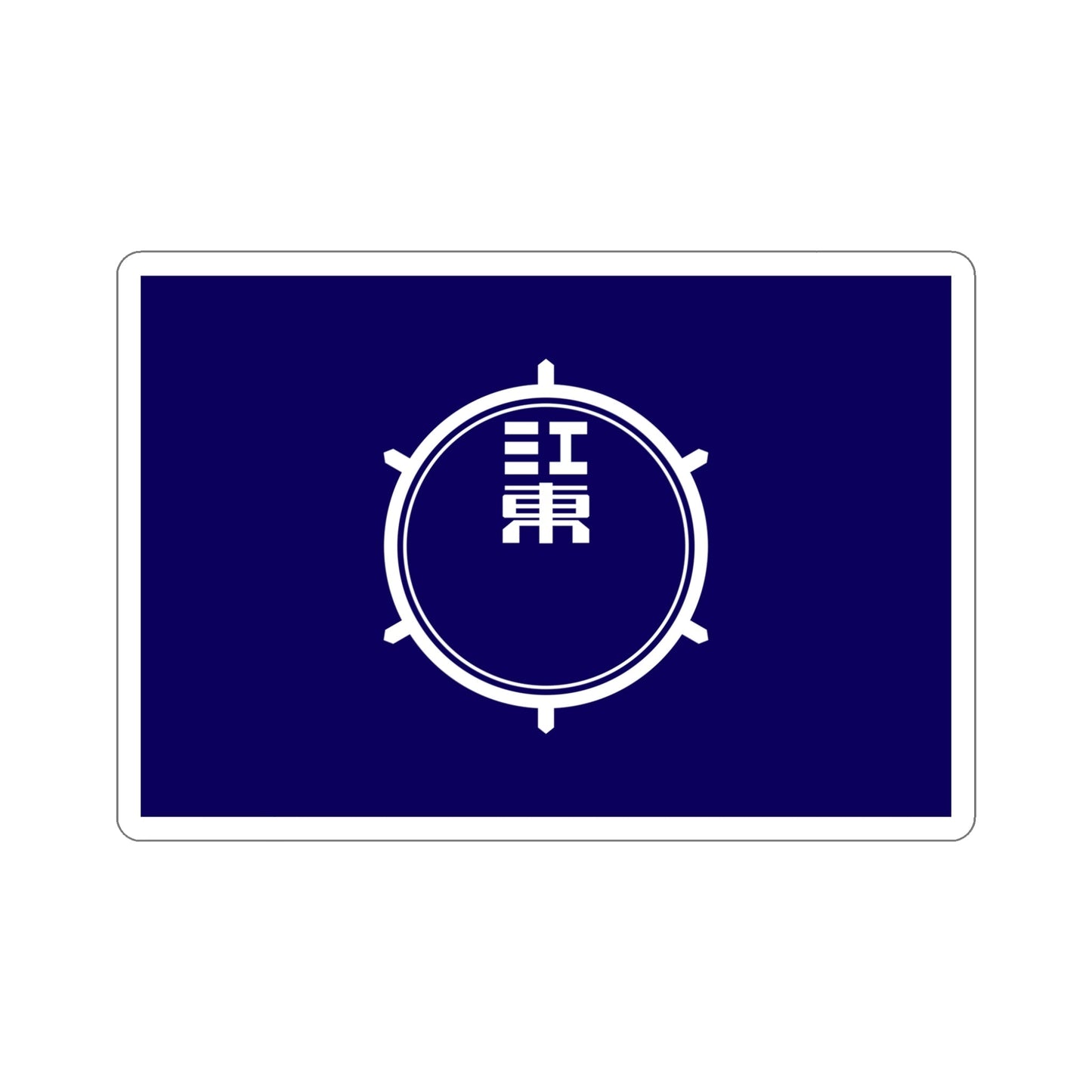 Flag of Koto Tokyo Japan STICKER Vinyl Die-Cut Decal-5 Inch-The Sticker Space