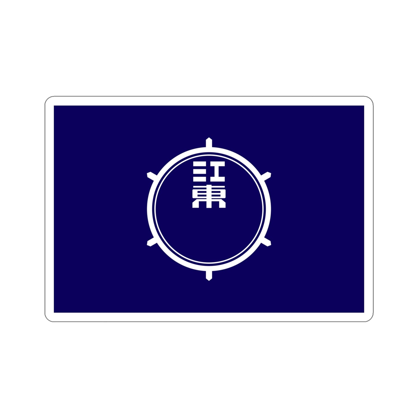 Flag of Koto Tokyo Japan STICKER Vinyl Die-Cut Decal-6 Inch-The Sticker Space