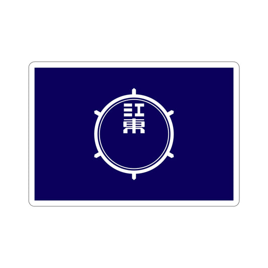 Flag of Koto Tokyo Japan STICKER Vinyl Die-Cut Decal-6 Inch-The Sticker Space