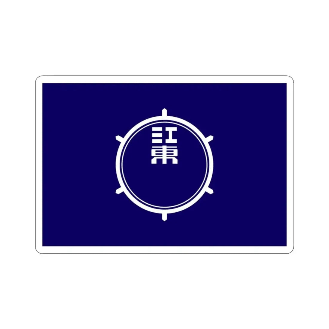 Flag of Koto Tokyo Japan STICKER Vinyl Die-Cut Decal - The Sticker Space