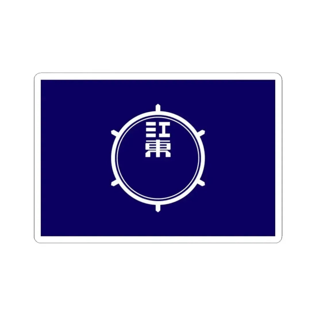 Flag of Koto Tokyo Japan - STICKER Vinyl Kiss-Cut Decal 2 Inch White - The Sticker Space