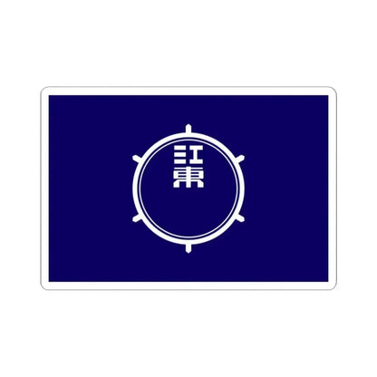 Flag of Koto Tokyo Japan - STICKER Vinyl Kiss-Cut Decal 2 Inch White - The Sticker Space