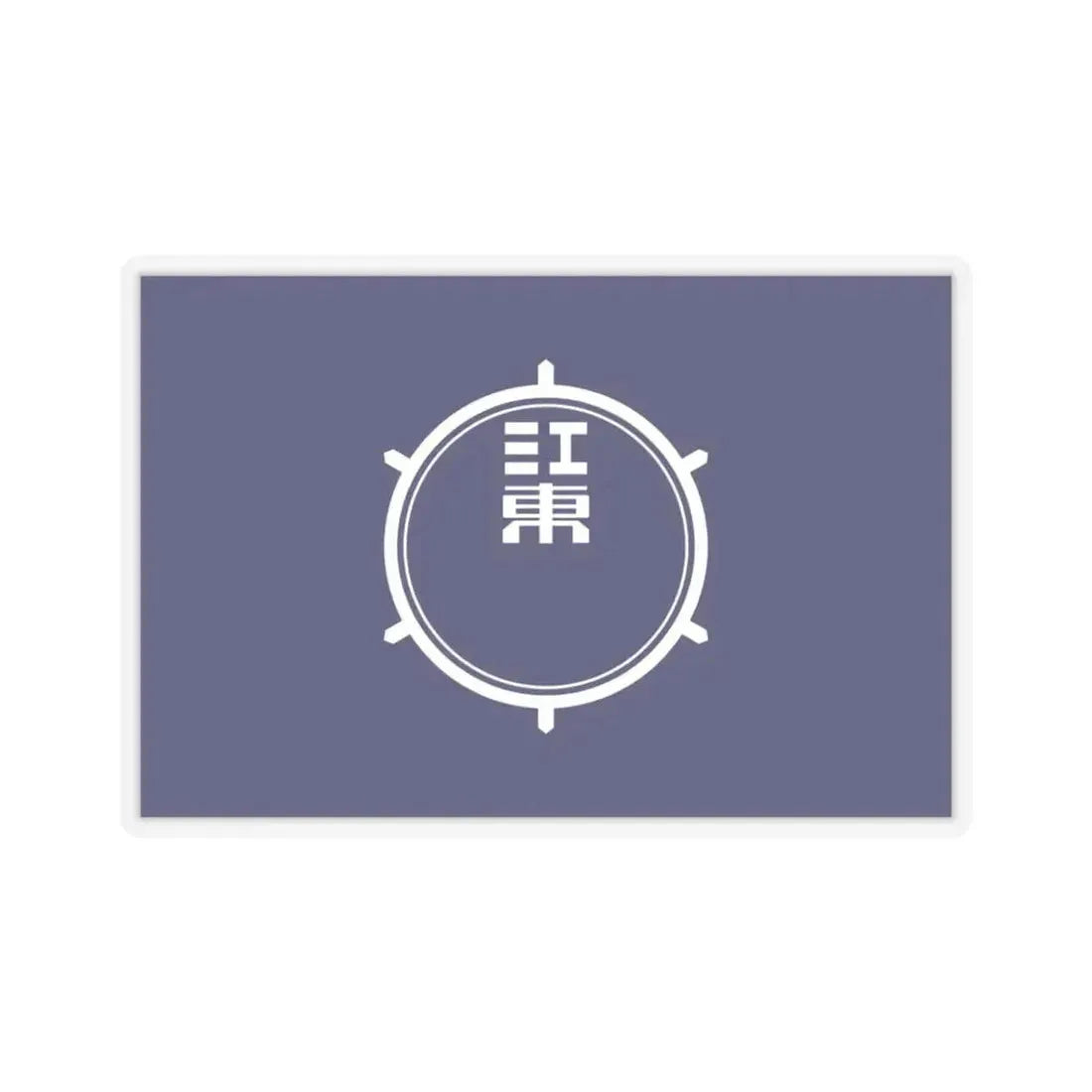 Flag of Koto Tokyo Japan - STICKER Vinyl Kiss-Cut Decal 3 Inch Transparent - The Sticker Space