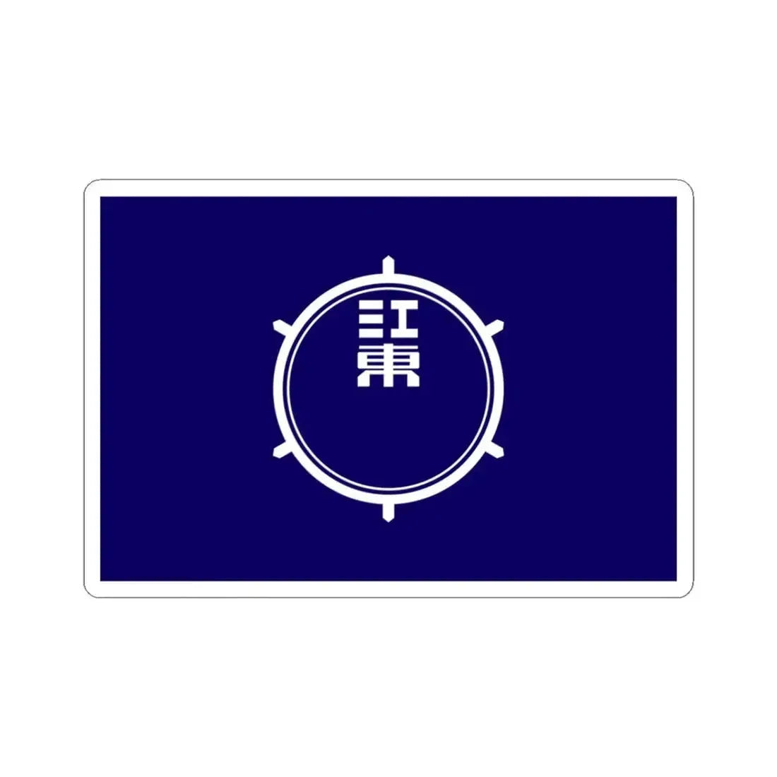 Flag of Koto Tokyo Japan - STICKER Vinyl Kiss-Cut Decal 3 Inch White - The Sticker Space