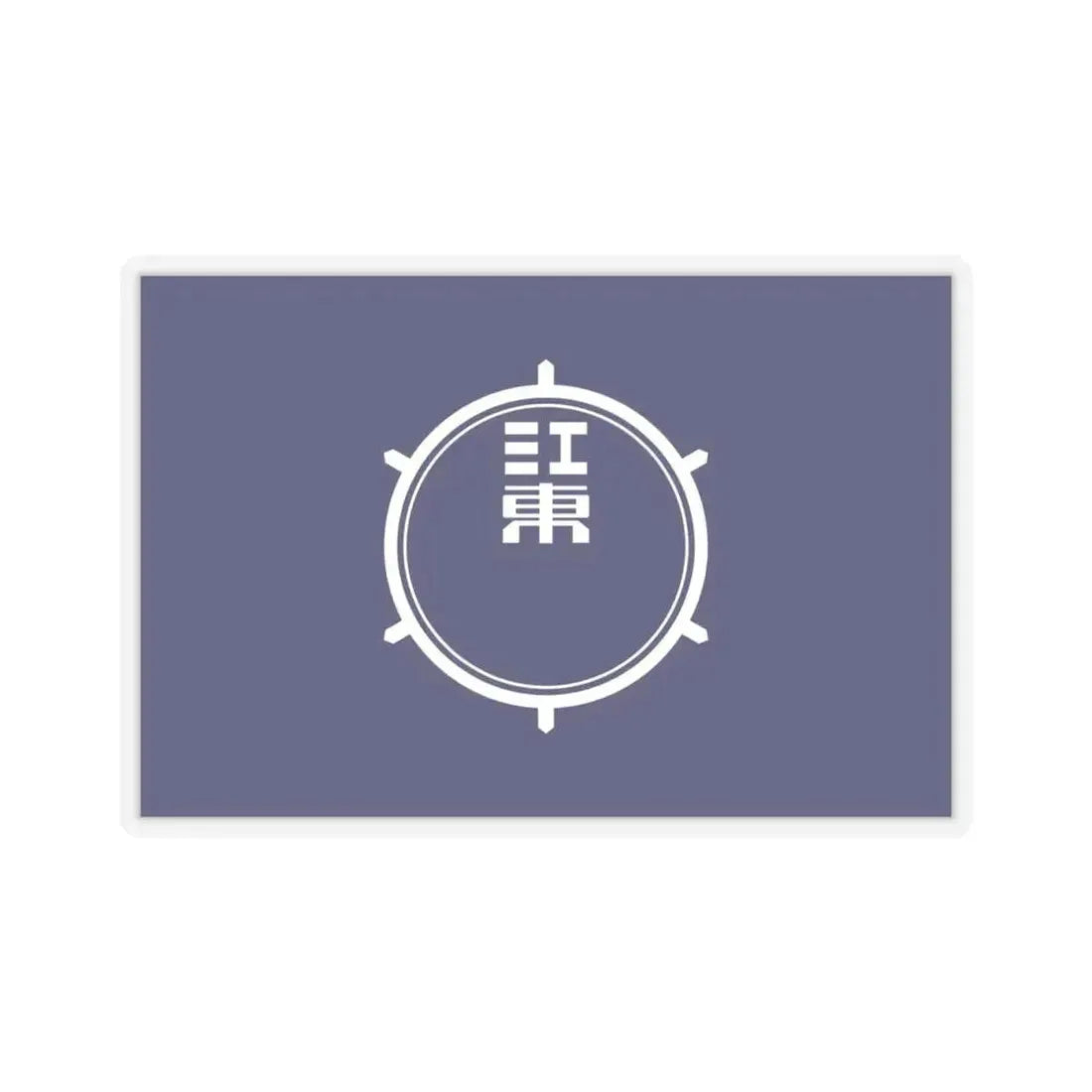 Flag of Koto Tokyo Japan - STICKER Vinyl Kiss-Cut Decal 4 Inch Transparent - The Sticker Space