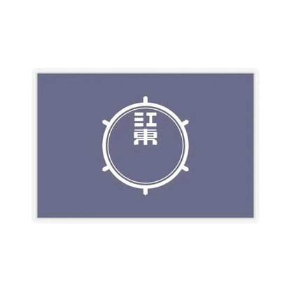 Flag of Koto Tokyo Japan - STICKER Vinyl Kiss-Cut Decal 4 Inch Transparent - The Sticker Space