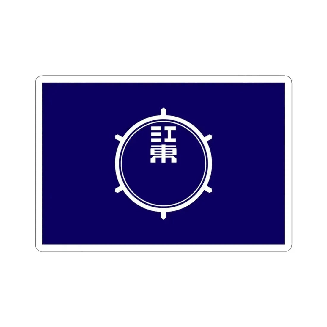 Flag of Koto Tokyo Japan - STICKER Vinyl Kiss-Cut Decal 4 Inch White - The Sticker Space