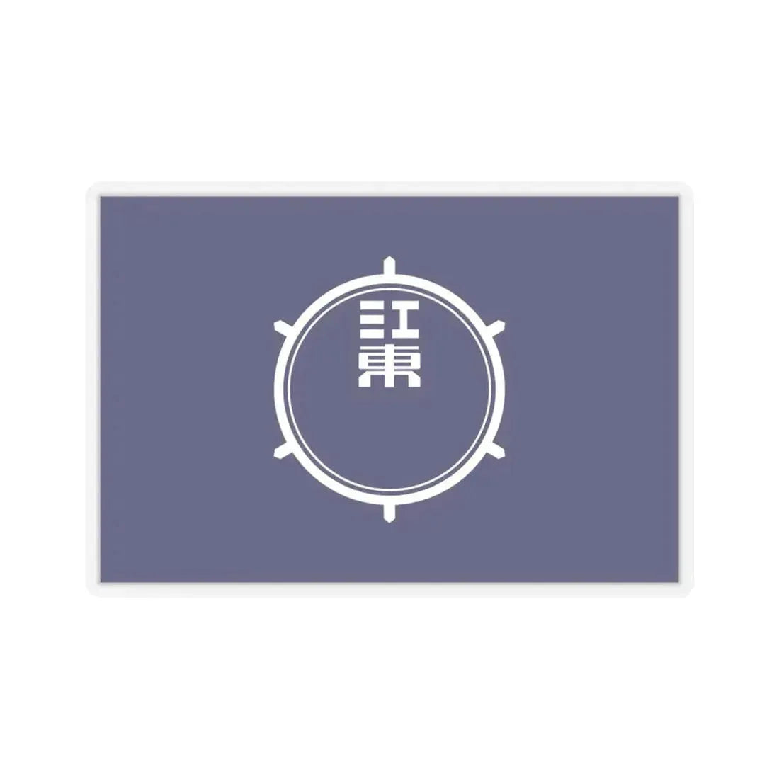 Flag of Koto Tokyo Japan - STICKER Vinyl Kiss-Cut Decal 6 Inch Transparent - The Sticker Space