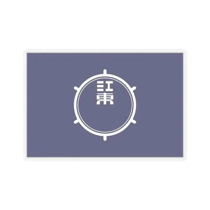 Flag of Koto Tokyo Japan - STICKER Vinyl Kiss-Cut Decal 6 Inch Transparent - The Sticker Space