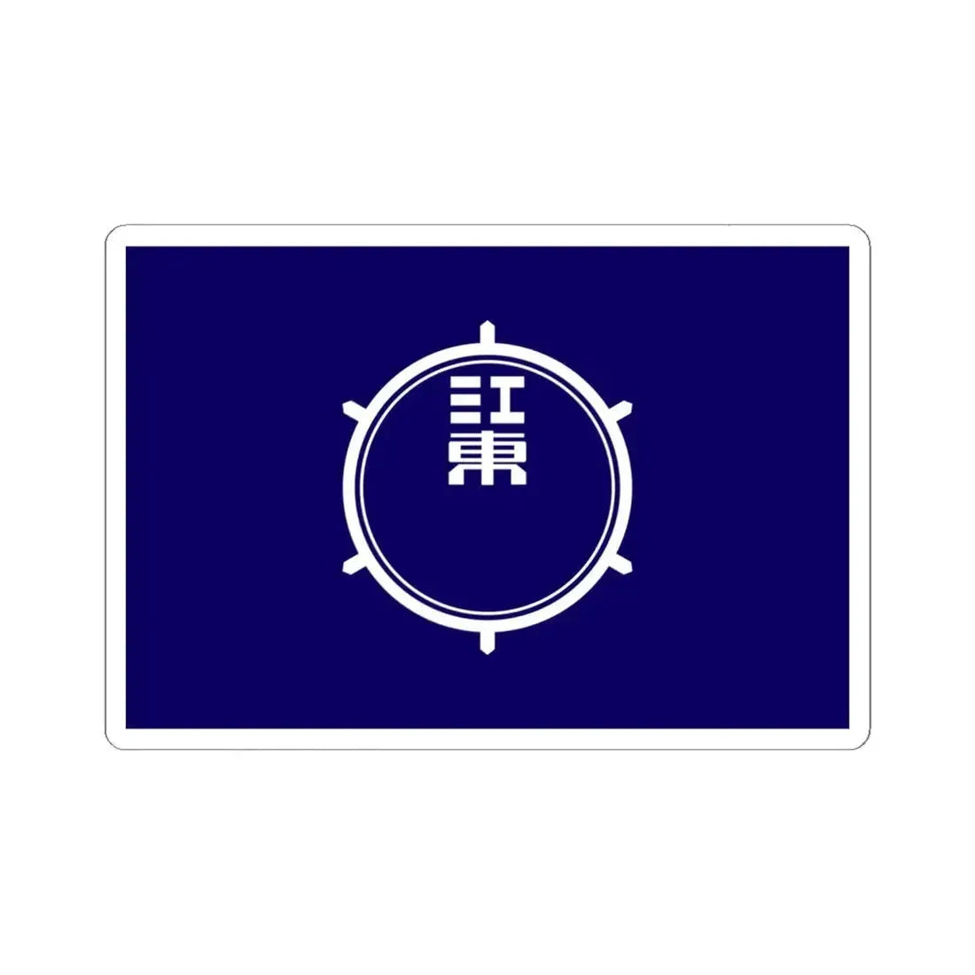 Flag of Koto Tokyo Japan - STICKER Vinyl Kiss-Cut Decal 6 Inch White - The Sticker Space