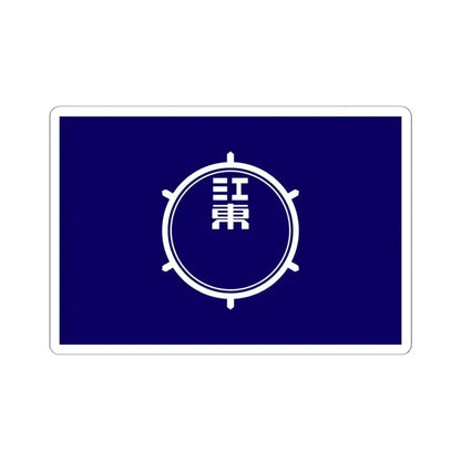Flag of Koto Tokyo Japan - STICKER Vinyl Kiss-Cut Decal 6 Inch White - The Sticker Space