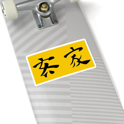 Flag of Lanfang Republic (Indonesia) STICKER Vinyl Kiss-Cut Decal - The Sticker Space