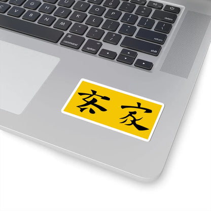 Flag of Lanfang Republic (Indonesia) STICKER Vinyl Kiss-Cut Decal - The Sticker Space