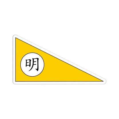 Flag of Ming Dynasty fictitious (China) STICKER Vinyl Kiss-Cut Decal 4 Inch White - The Sticker Space