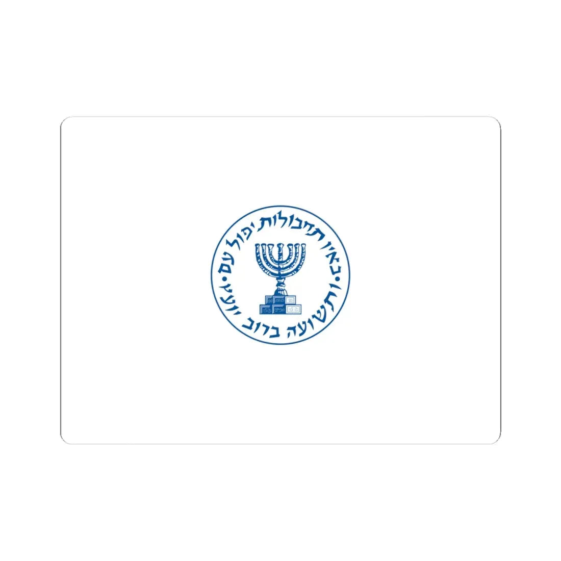 Flag of Mossad (Israel) STICKER Vinyl Kiss-Cut Decal 4 Inch White - The Sticker Space