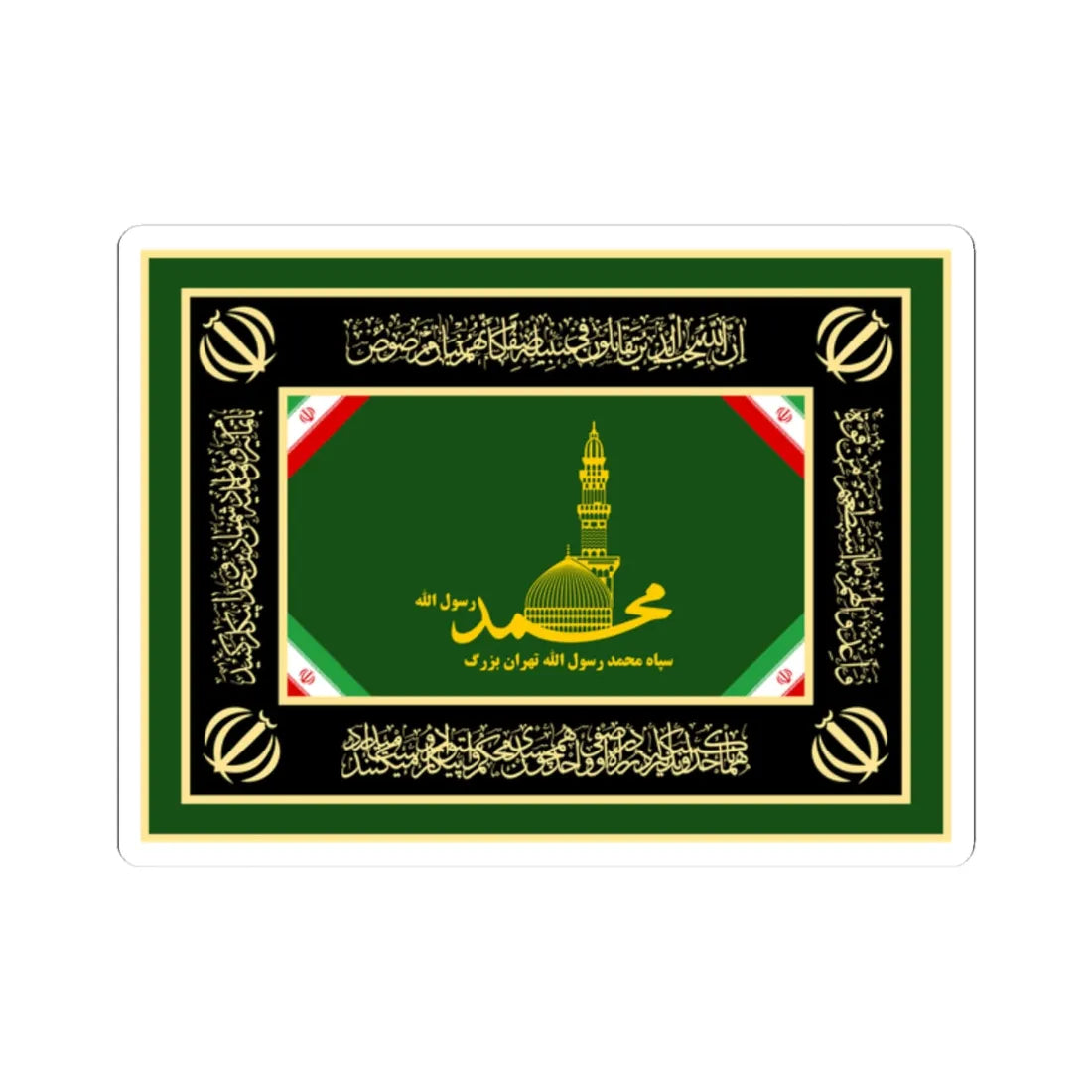Flag of Muhammad Rasul Allah Corps of IRGC (Iran) STICKER Vinyl Kiss-Cut Decal 2 Inch White - The Sticker Space