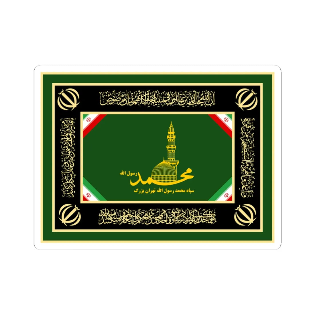Flag of Muhammad Rasul Allah Corps of IRGC (Iran) STICKER Vinyl Kiss-Cut Decal 3 Inch White - The Sticker Space