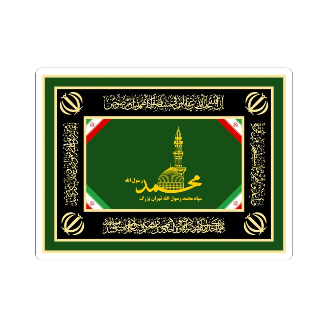 Flag of Muhammad Rasul Allah Corps of IRGC (Iran) STICKER Vinyl Kiss-Cut Decal 4 Inch White - The Sticker Space