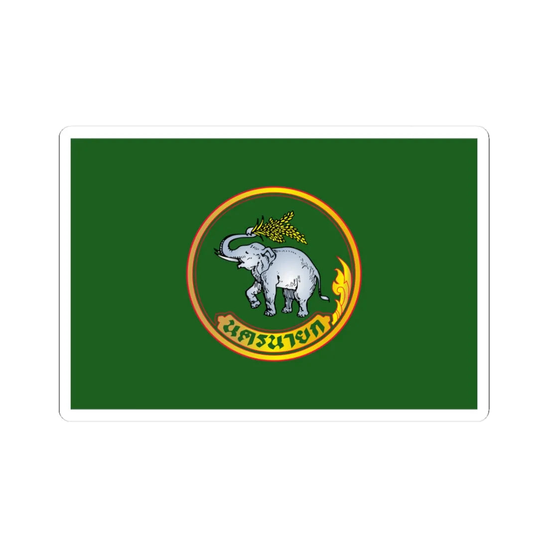 Flag of Nakhon Nayok (Thailand) STICKER Vinyl Kiss-Cut Decal 3 Inch White - The Sticker Space