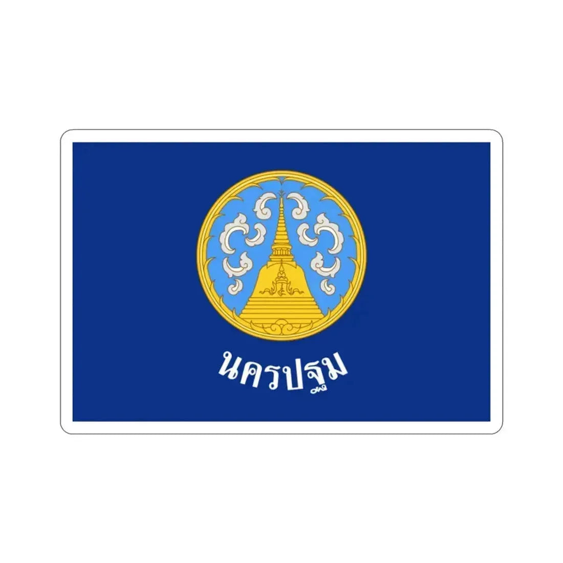 Flag of Nakhon Pathom Province Thailand STICKER Vinyl Die-Cut Decal 2 Inch - The Sticker Space