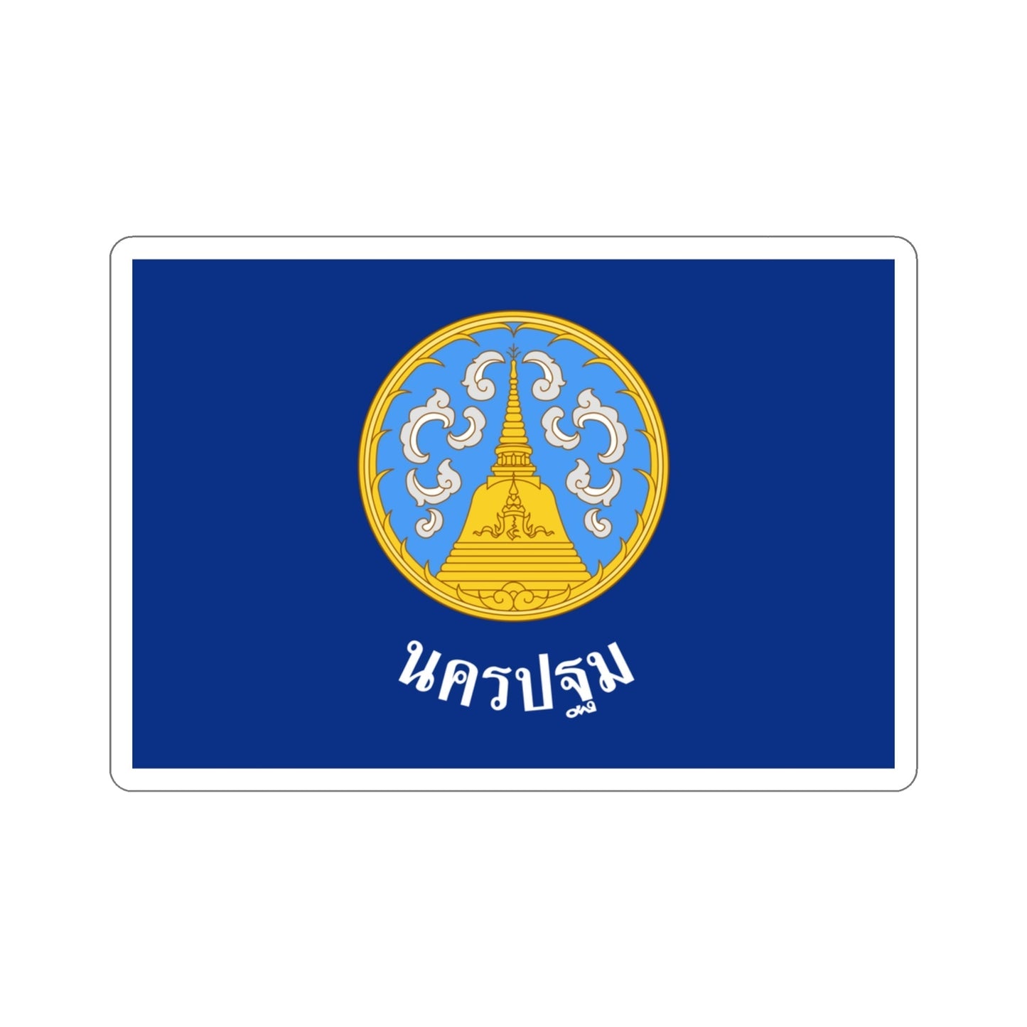 Flag of Nakhon Pathom Province Thailand STICKER Vinyl Die-Cut Decal-3 Inch-The Sticker Space