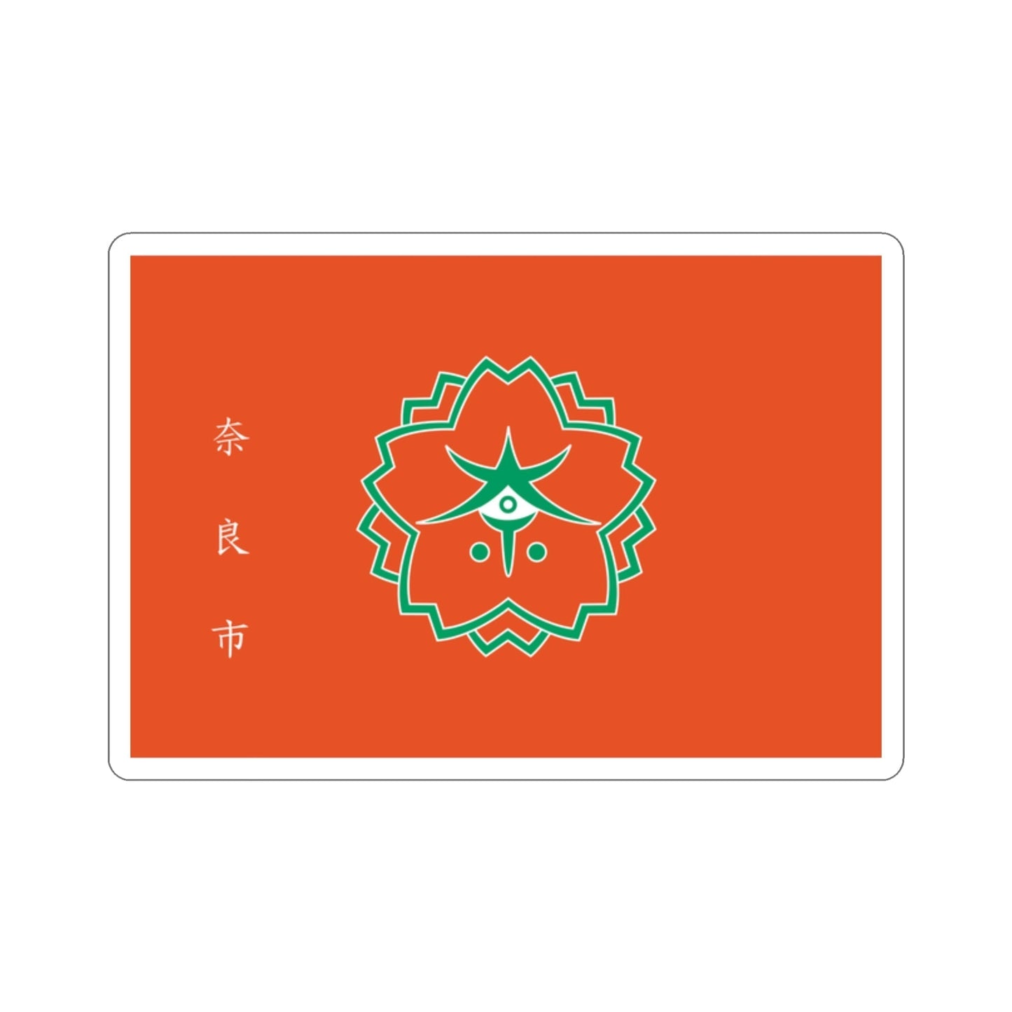 Flag of Nara Nara Japan STICKER Vinyl Die-Cut Decal-2 Inch-The Sticker Space