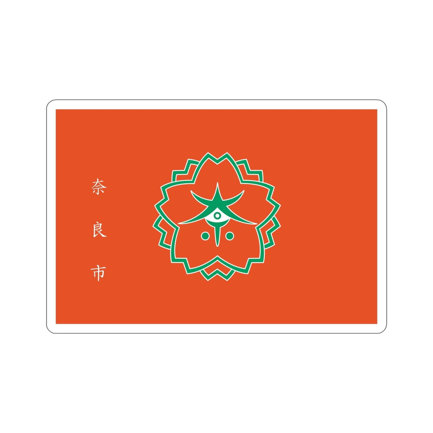 Flag of Nara Nara Japan STICKER Vinyl Die-Cut Decal-5 Inch-The Sticker Space