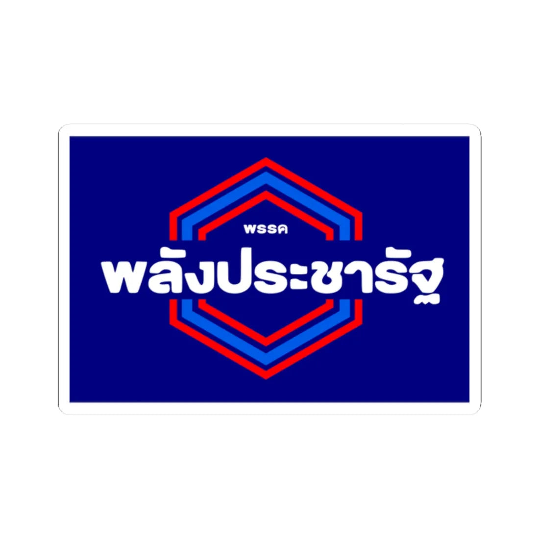 Flag of Palang Pracharath Party Before 2020 (Thailand) STICKER Vinyl Kiss-Cut Decal 2 Inch White - The Sticker Space