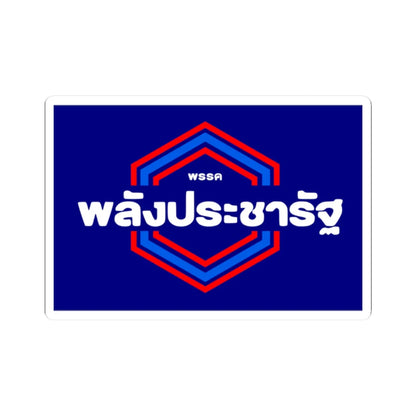 Flag of Palang Pracharath Party Before 2020 (Thailand) STICKER Vinyl Kiss-Cut Decal 2 Inch White - The Sticker Space