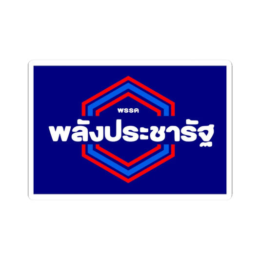 Flag of Palang Pracharath Party Before 2020 (Thailand) STICKER Vinyl Kiss-Cut Decal 2 Inch White - The Sticker Space
