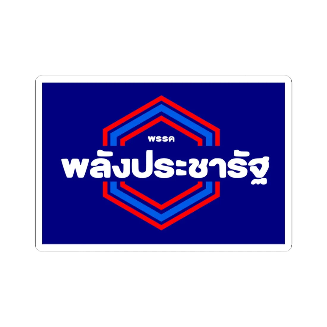 Flag of Palang Pracharath Party Before 2020 (Thailand) STICKER Vinyl Kiss-Cut Decal 4 Inch White - The Sticker Space