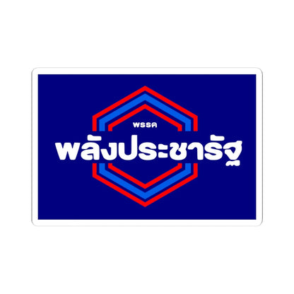 Flag of Palang Pracharath Party Before 2020 (Thailand) STICKER Vinyl Kiss-Cut Decal 4 Inch White - The Sticker Space