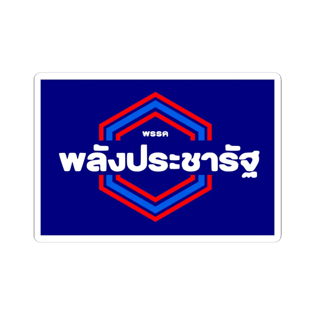 Flag of Palang Pracharath Party Before 2020 (Thailand) STICKER Vinyl Kiss-Cut Decal 6 Inch White - The Sticker Space
