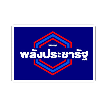 Flag of Palang Pracharath Party Before 2020 (Thailand) STICKER Vinyl Kiss-Cut Decal 6 Inch White - The Sticker Space