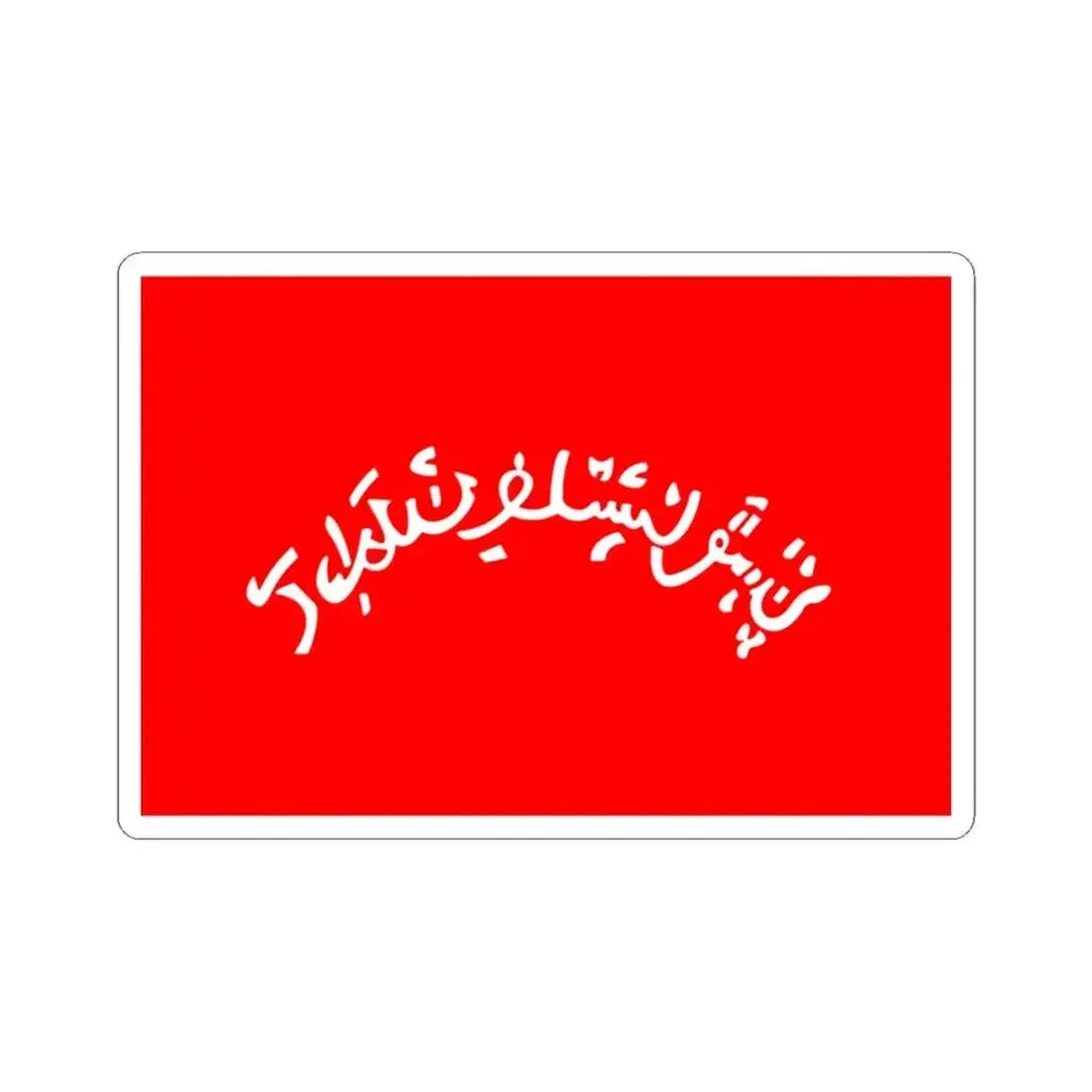 Flag of Pashtunistan 1947 (Afghanistan) STICKER Vinyl Kiss-Cut Decal 3 Inch White - The Sticker Space