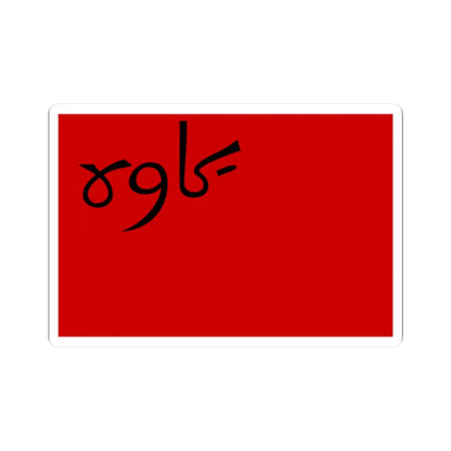 Flag of Persian Socialist Soviet Republic (Iran) STICKER Vinyl Kiss-Cut Decal 2 Inch White - The Sticker Space