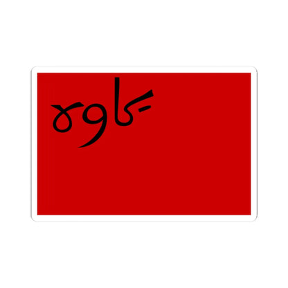 Flag of Persian Socialist Soviet Republic (Iran) STICKER Vinyl Kiss-Cut Decal 3 Inch White - The Sticker Space