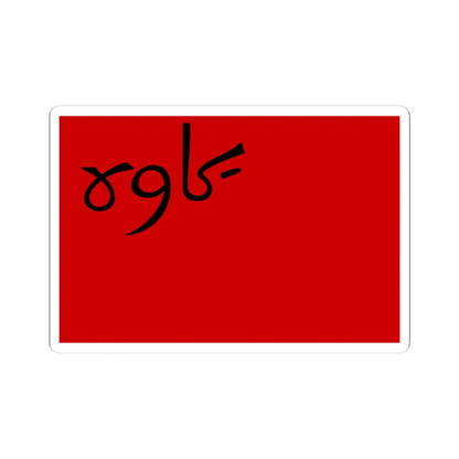Flag of Persian Socialist Soviet Republic (Iran) STICKER Vinyl Kiss-Cut Decal 4 Inch White - The Sticker Space
