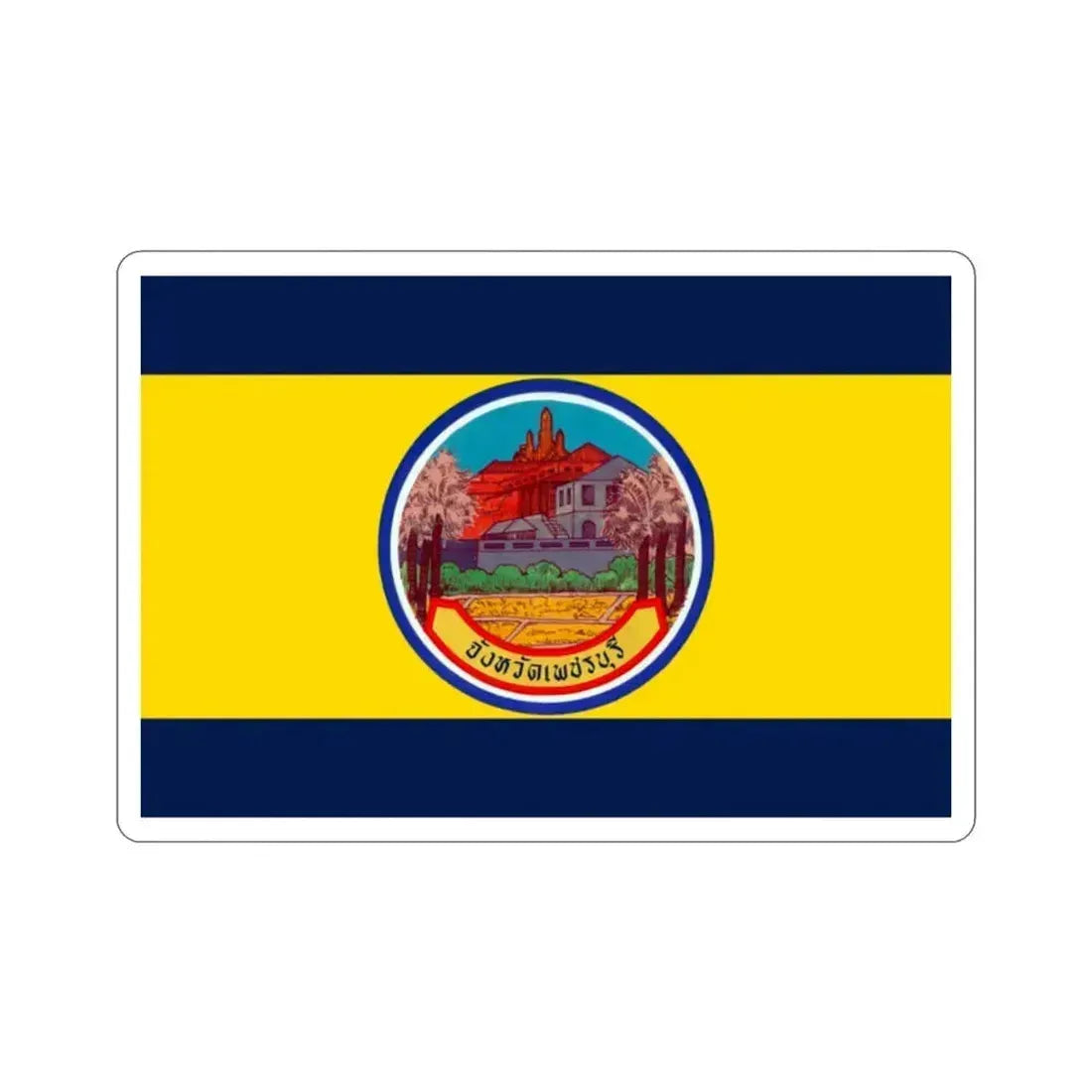 Flag of Petchaburi Province Thailand STICKER Vinyl Die-Cut Decal 2 Inch - The Sticker Space