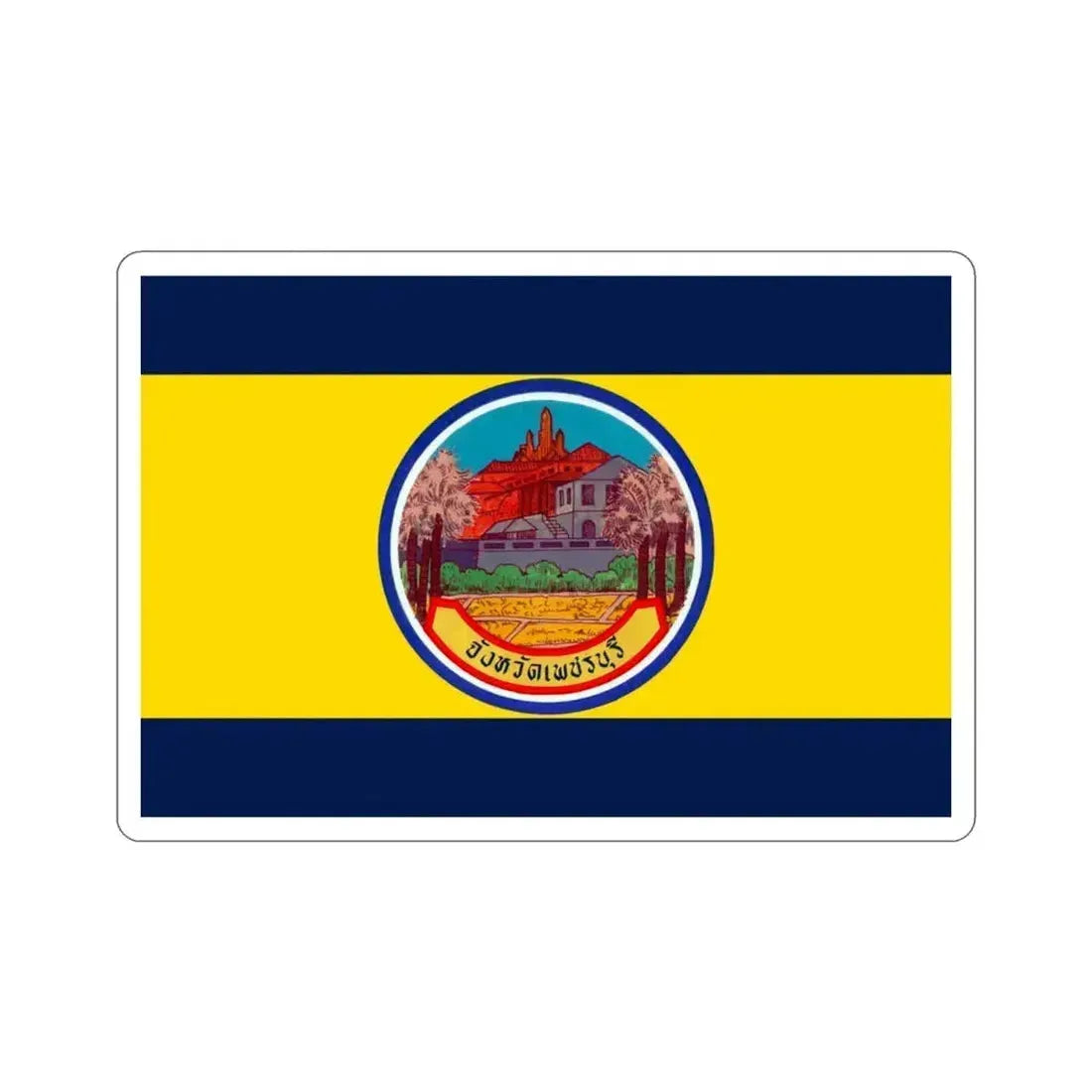 Flag of Petchaburi Province Thailand STICKER Vinyl Die-Cut Decal 3 Inch - The Sticker Space