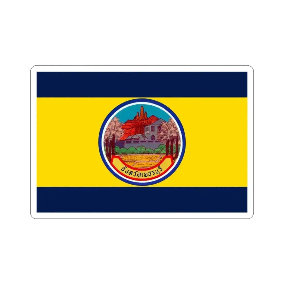 Flag of Petchaburi Province Thailand STICKER Vinyl Die-Cut Decal 3 Inch - The Sticker Space