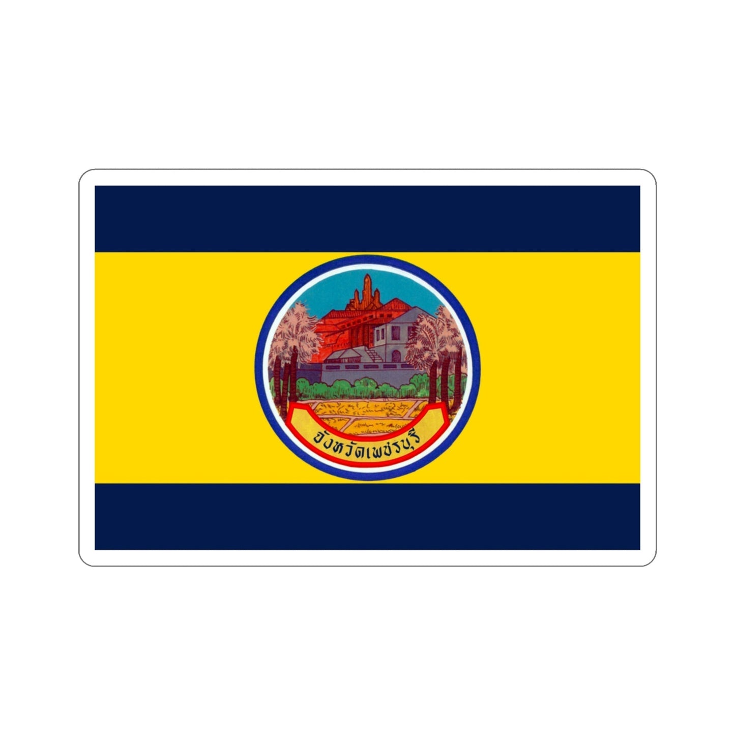 Flag of Petchaburi Province Thailand STICKER Vinyl Die-Cut Decal-3 Inch-The Sticker Space