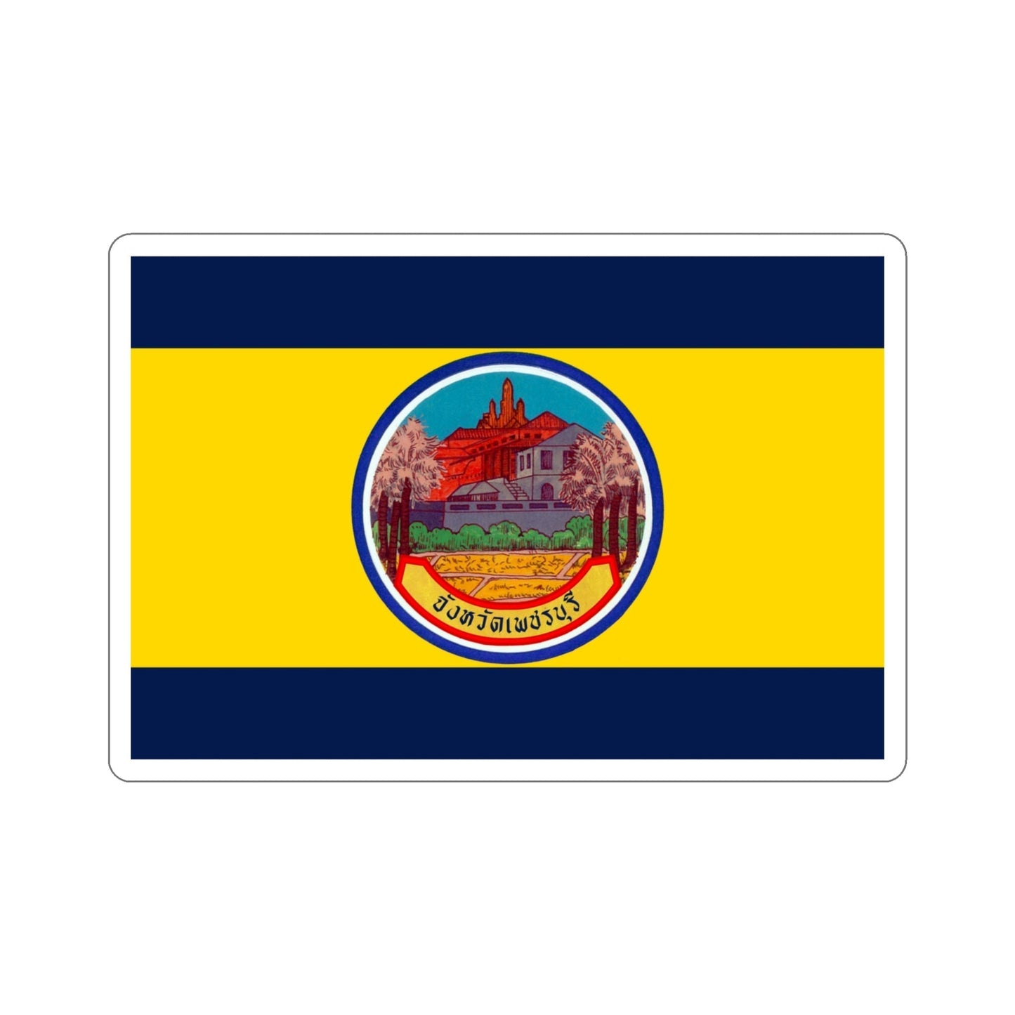 Flag of Petchaburi Province Thailand STICKER Vinyl Die-Cut Decal-4 Inch-The Sticker Space