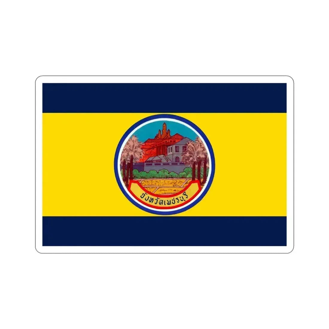 Flag of Petchaburi Province Thailand STICKER Vinyl Die-Cut Decal 5 Inch - The Sticker Space