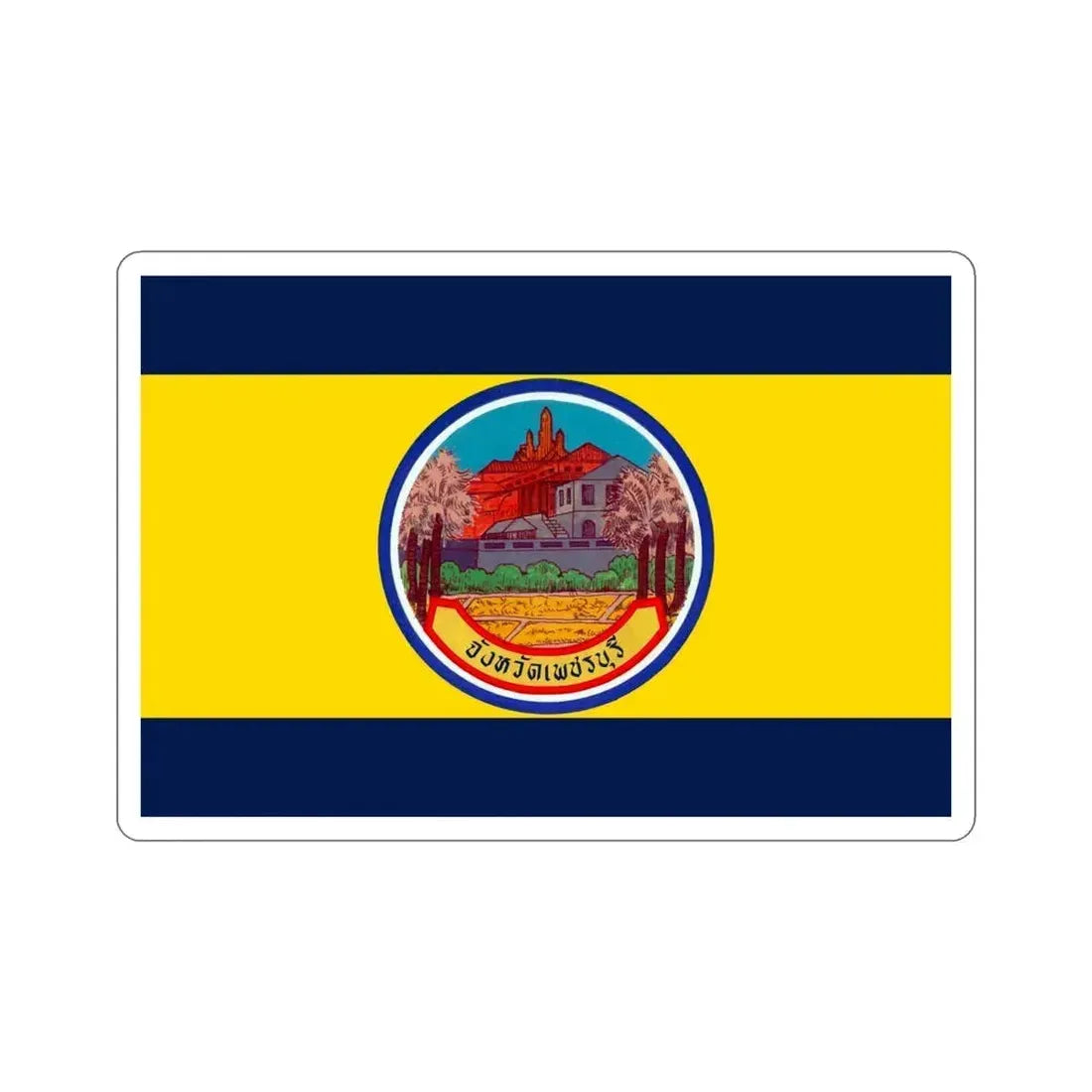 Flag of Petchaburi Province Thailand STICKER Vinyl Die-Cut Decal 5 Inch - The Sticker Space