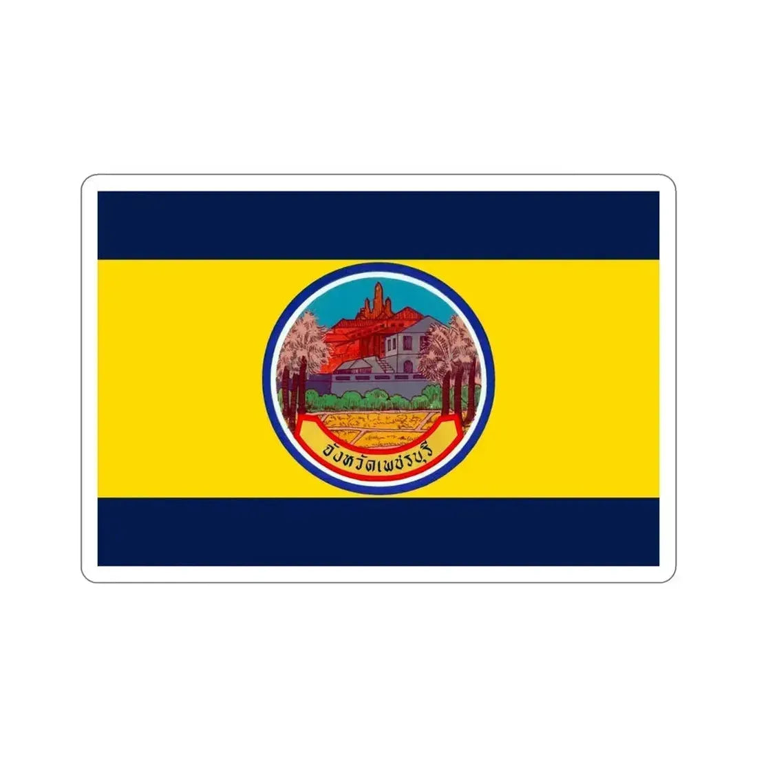 Flag of Petchaburi Province Thailand STICKER Vinyl Die-Cut Decal - The Sticker Space