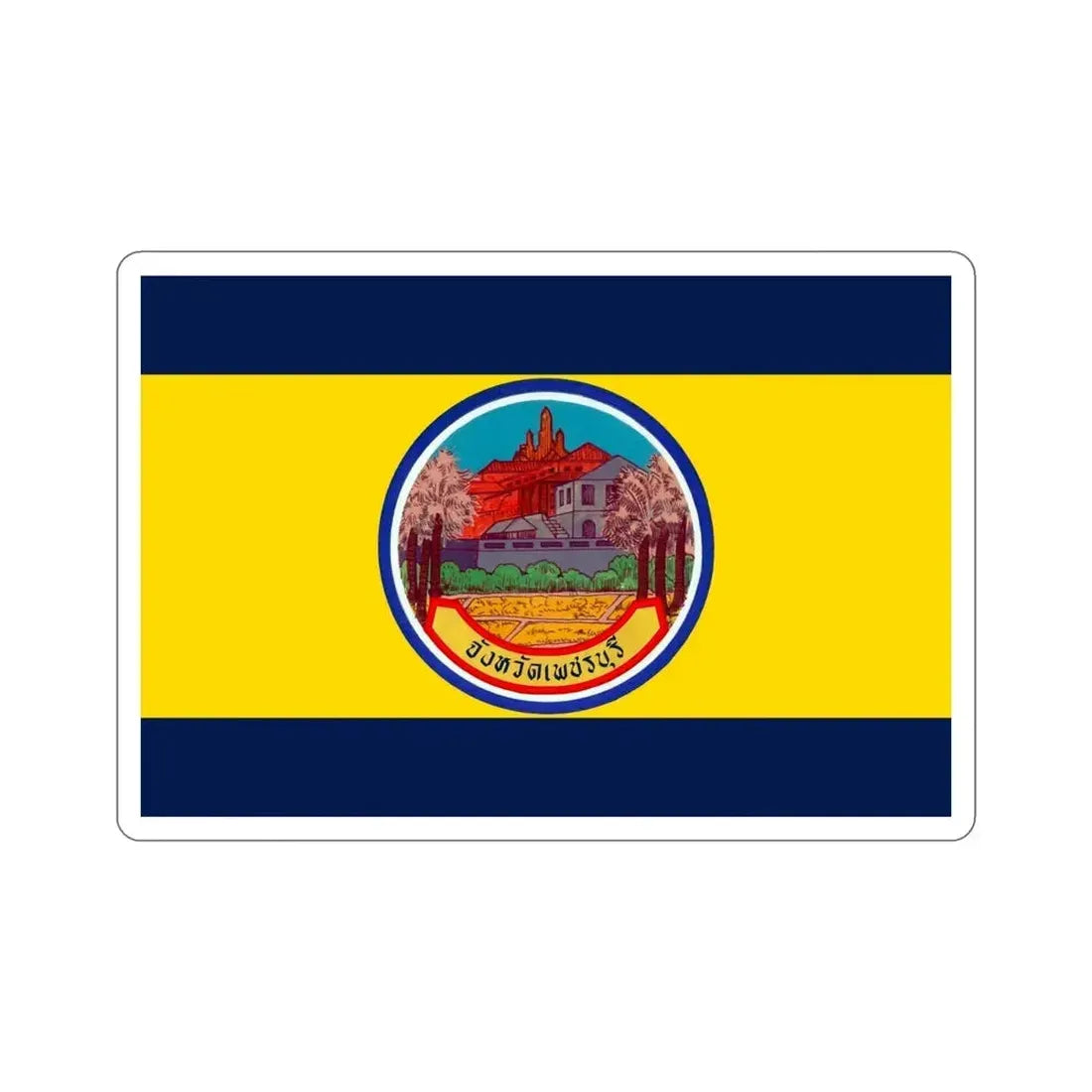 Flag of Petchaburi Province Thailand STICKER Vinyl Die-Cut Decal - The Sticker Space