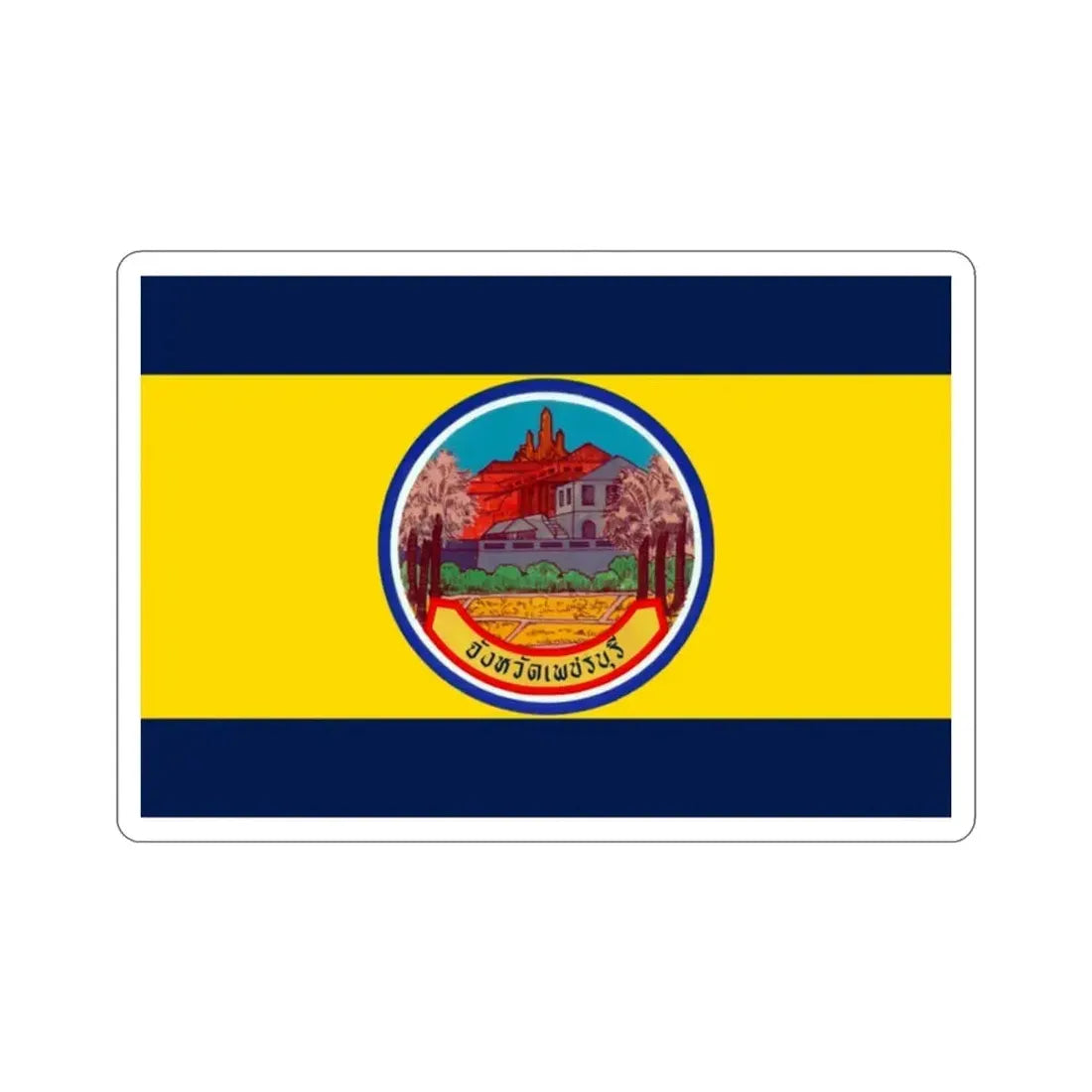 Flag of Petchaburi Province Thailand STICKER Vinyl Die-Cut Decal - The Sticker Space