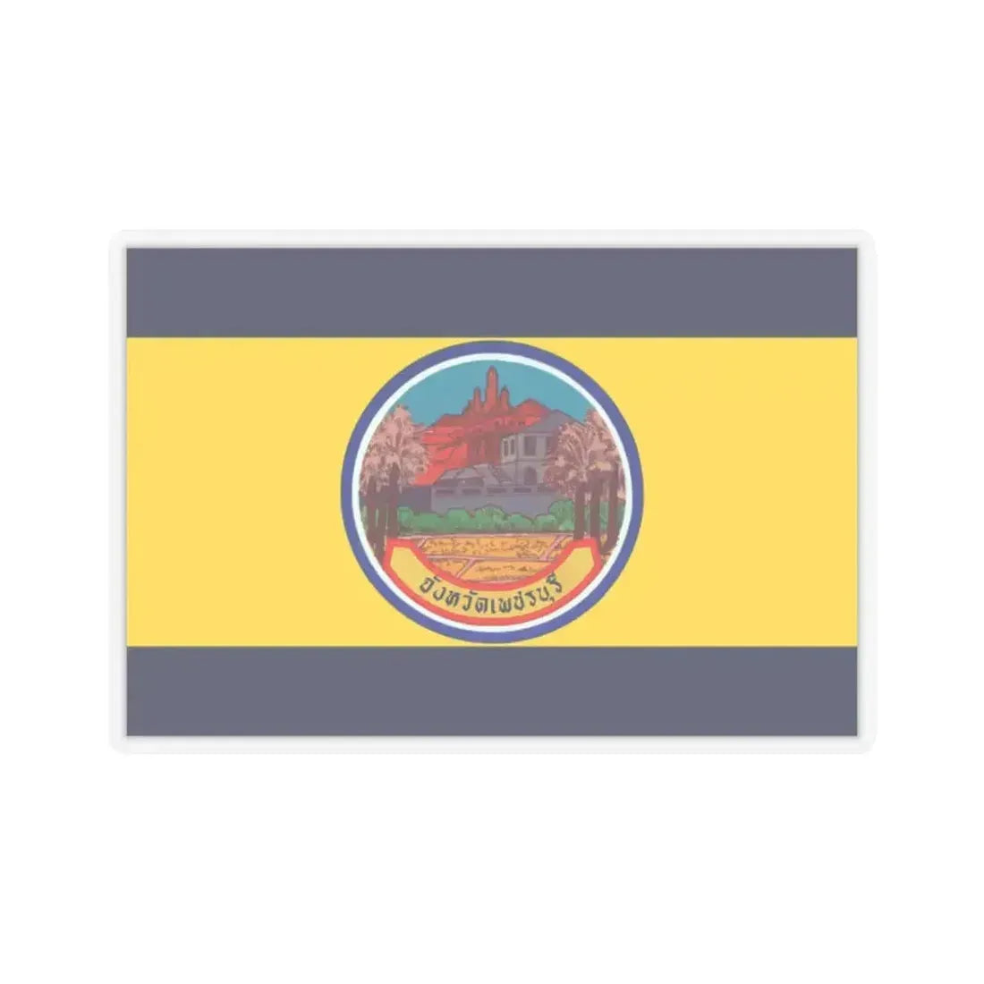 Flag of Petchaburi Province Thailand - STICKER Vinyl Kiss-Cut Decal 2 Inch Transparent - The Sticker Space