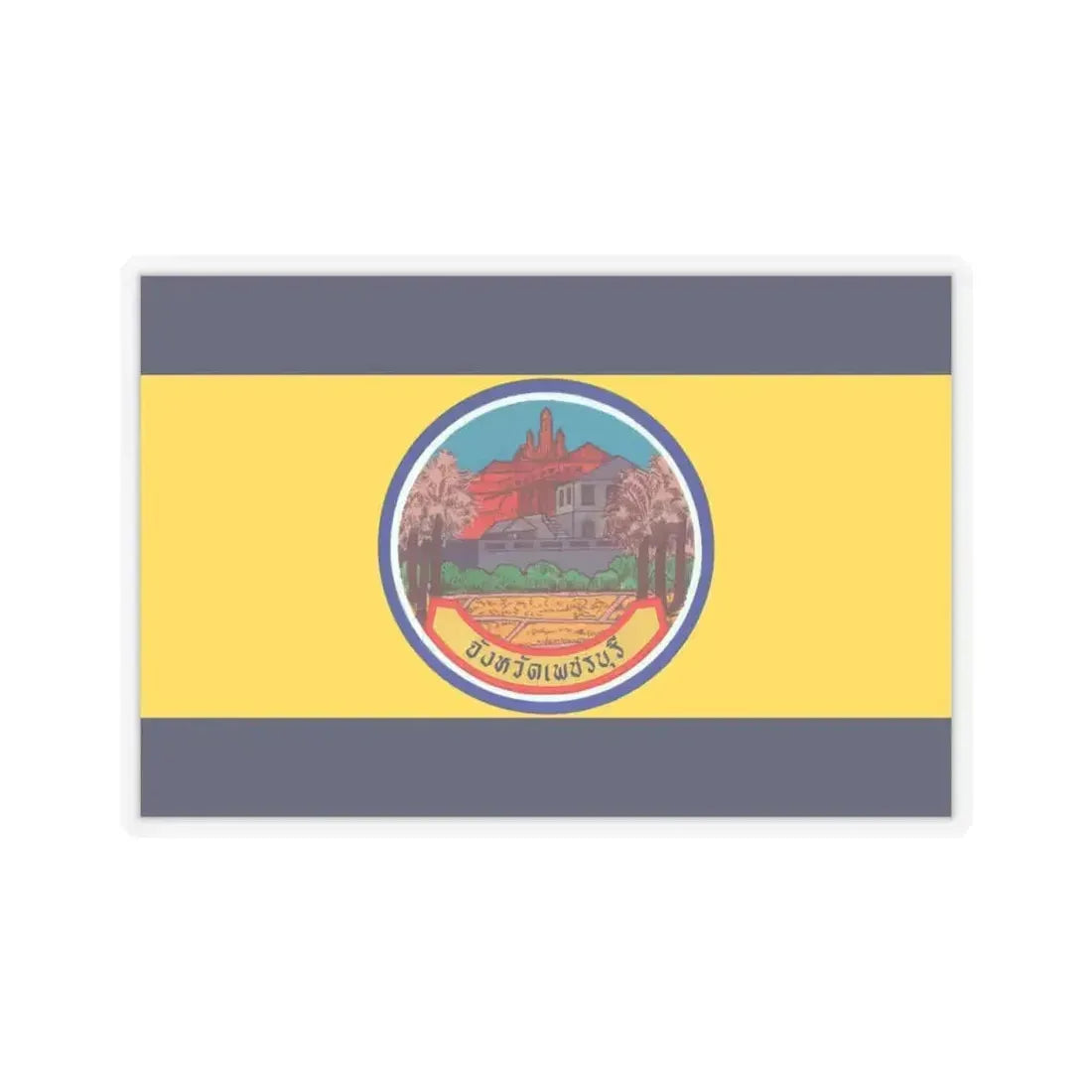 Flag of Petchaburi Province Thailand - STICKER Vinyl Kiss-Cut Decal 4 Inch Transparent - The Sticker Space